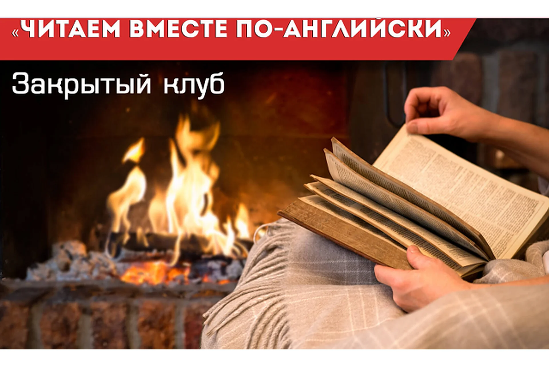 Читаем вместе по-английски. 1 месяц (Диана Семёнычева), фото 1 из 1.