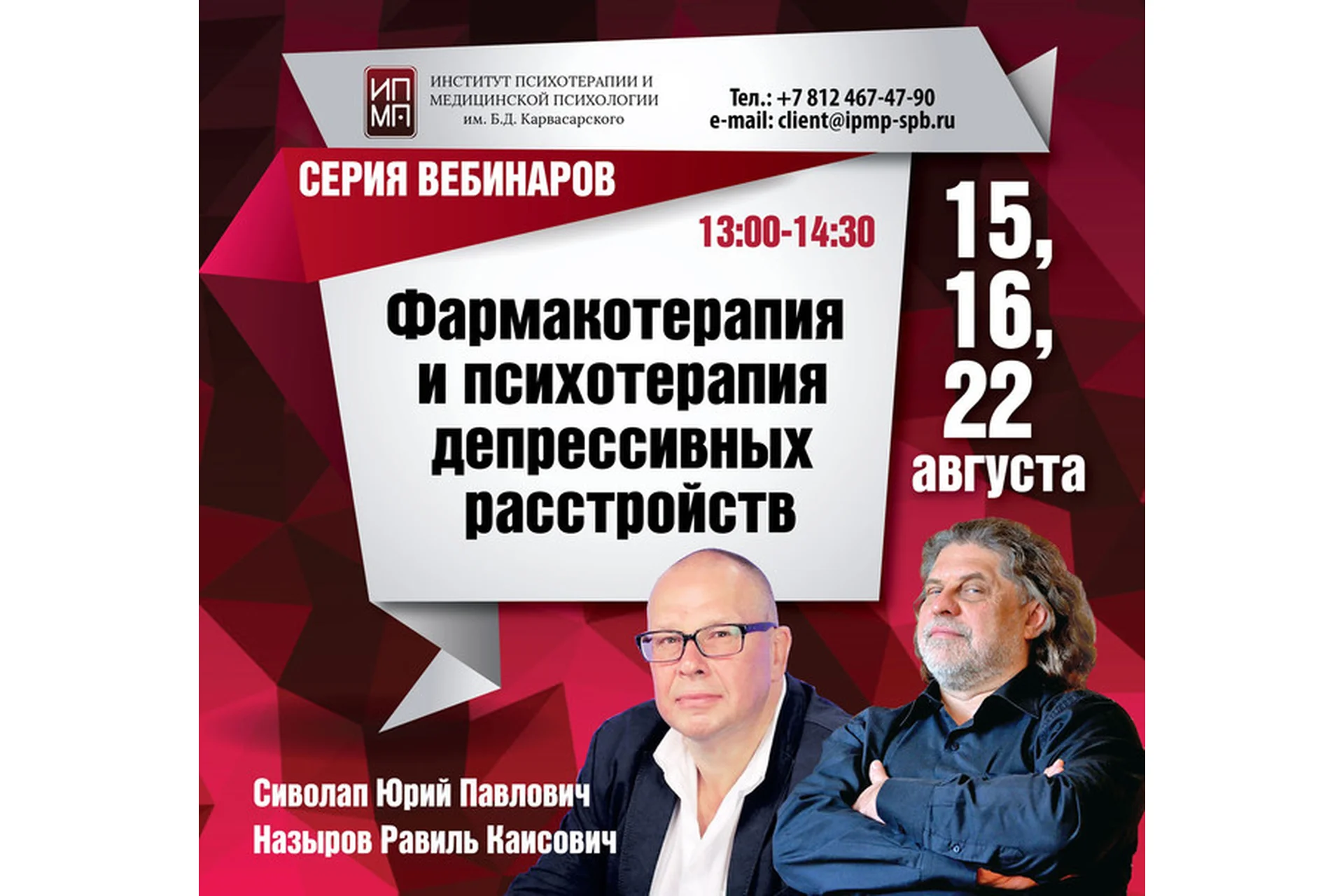 [ИПМП им. Б.Д.Карвасарского] Психотерапия и фармакотерапия депрессивных расстройств (Юрий Сиволап), фото 1 из 1.