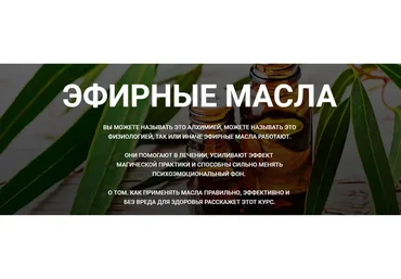 [Касталия] Эфирные масла (Пан Тадеуш Фенрир)