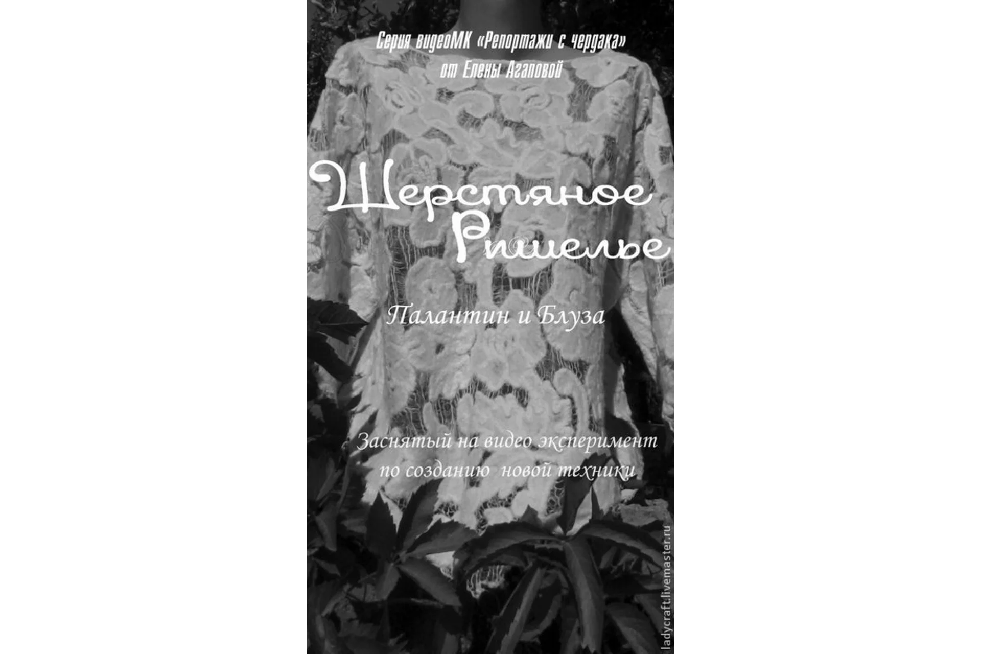 Шерстяное Ришелье (Леди Крафт), фото 1 из 1.