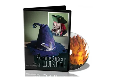 Волшебная шляпа (Ольга Демьянова)