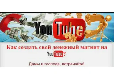 Как создать свой денежный магнит на YouTube (Black Person, Luzani)