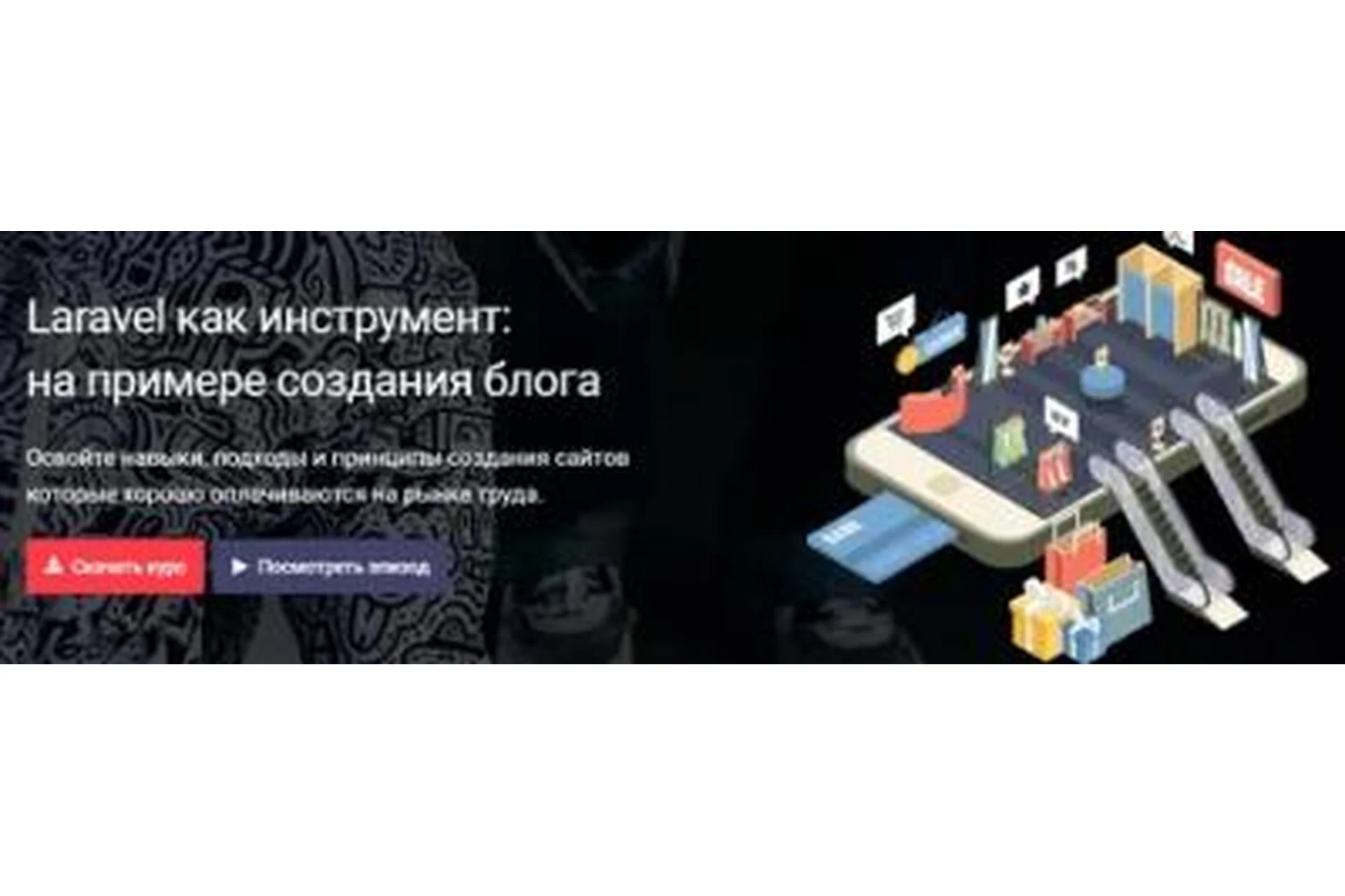 Laravel как инструмент: на примере создания блога (Рахим Муратов), фото 1 из 1.