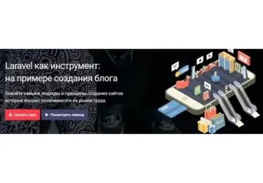 Laravel как инструмент: на примере создания блога (Рахим Муратов)