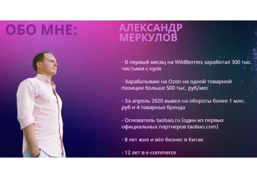 Миллион на Wildberries (Александр Меркулов)