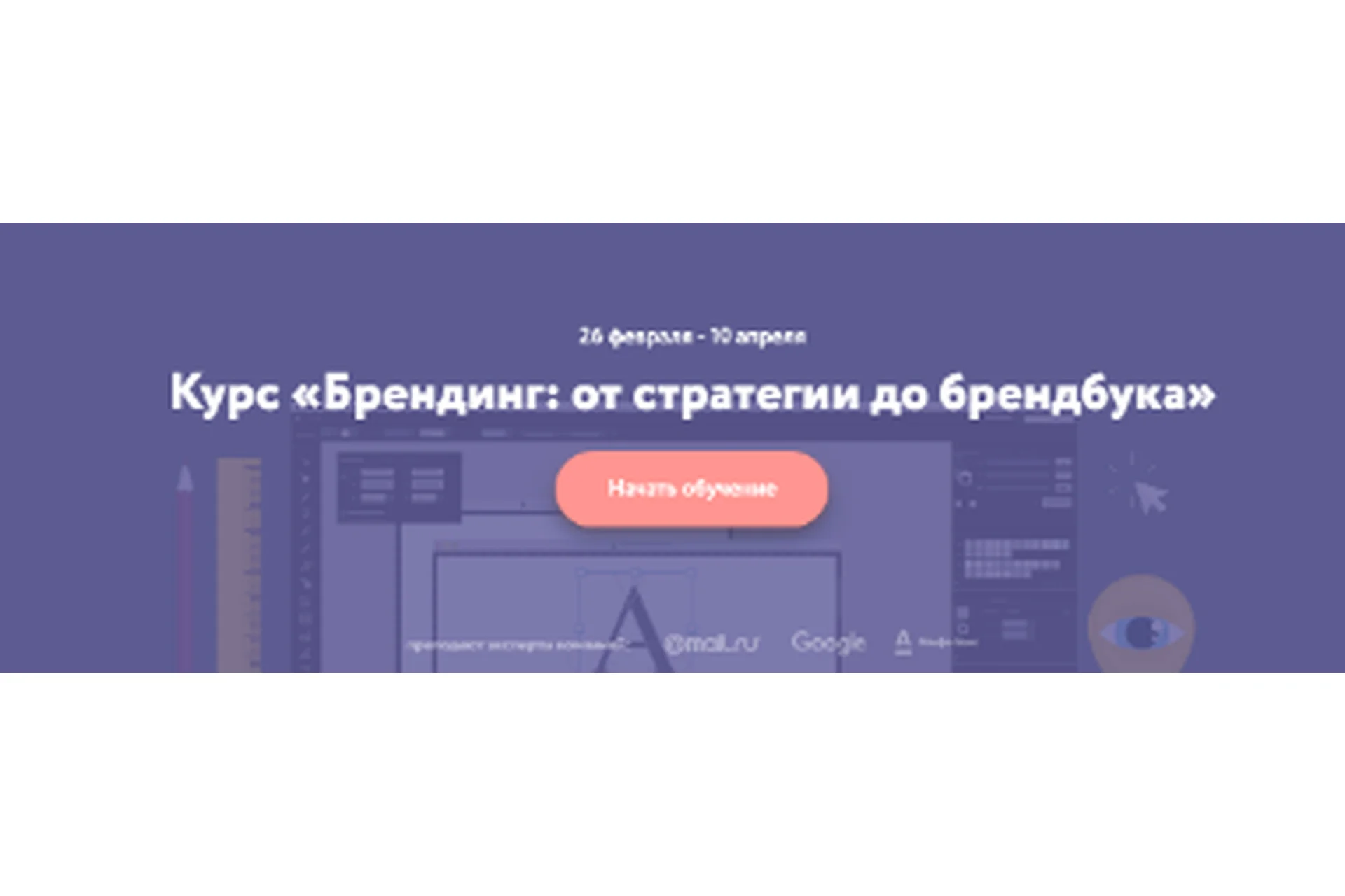 [Нетология] Брендинг: от стратегии до брендбука, фото 1 из 1.