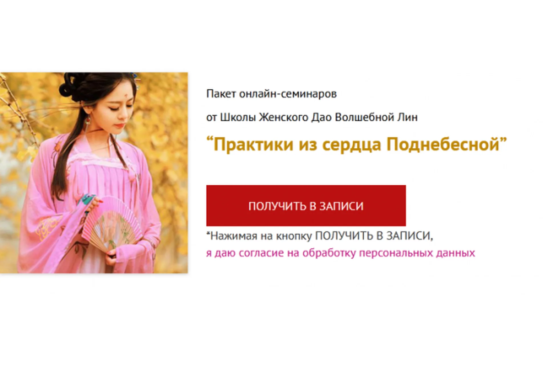 Практики из сердца Поднебесной (Волшебная Лин), фото 1 из 1.