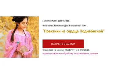 Практики из сердца Поднебесной (Волшебная Лин)