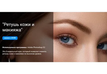 Ретушь кожи и макияжа. Тариф Просмотр (Анастасия Бекетова)