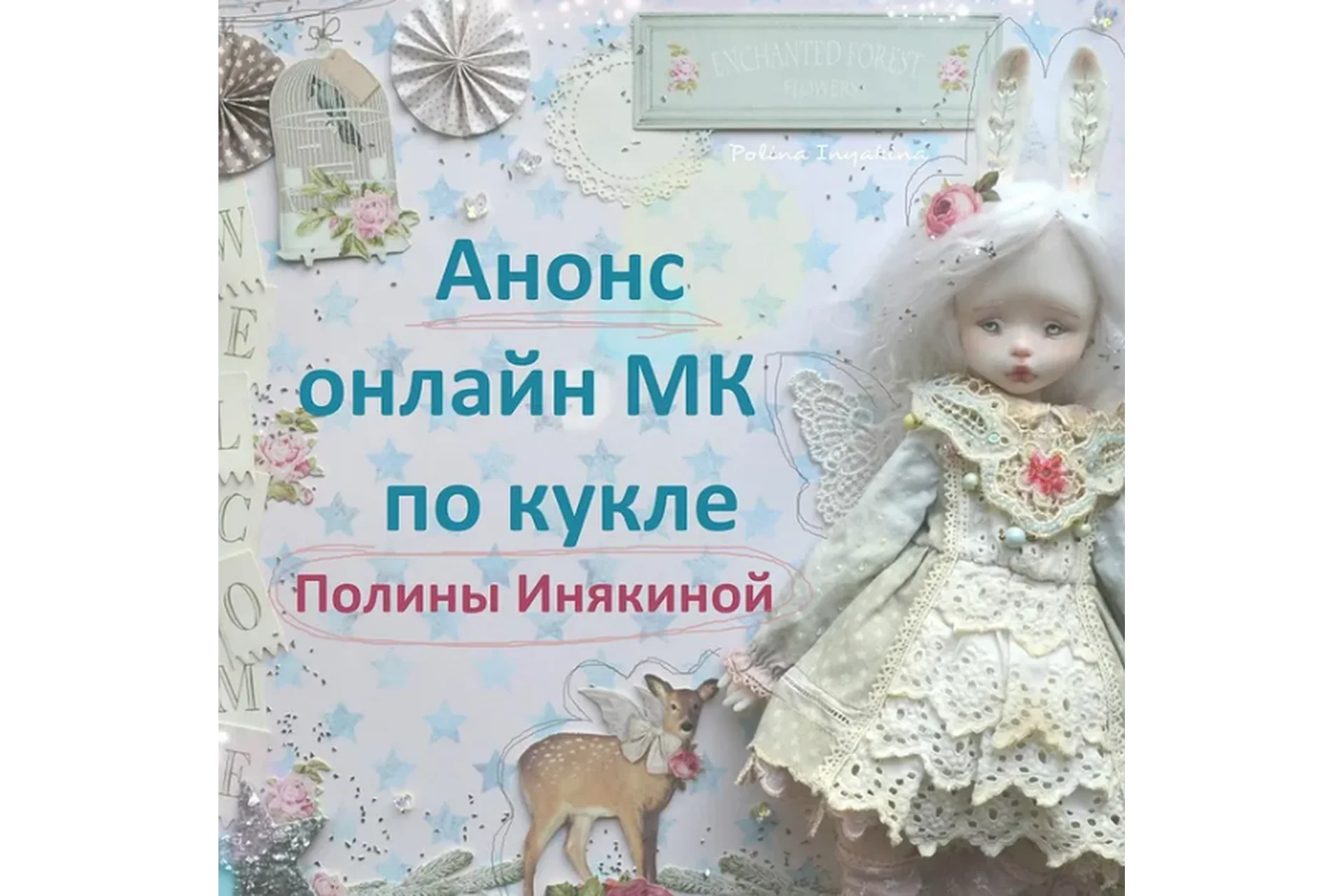 Авторская кукла (Полина Инякина), фото 1 из 1.