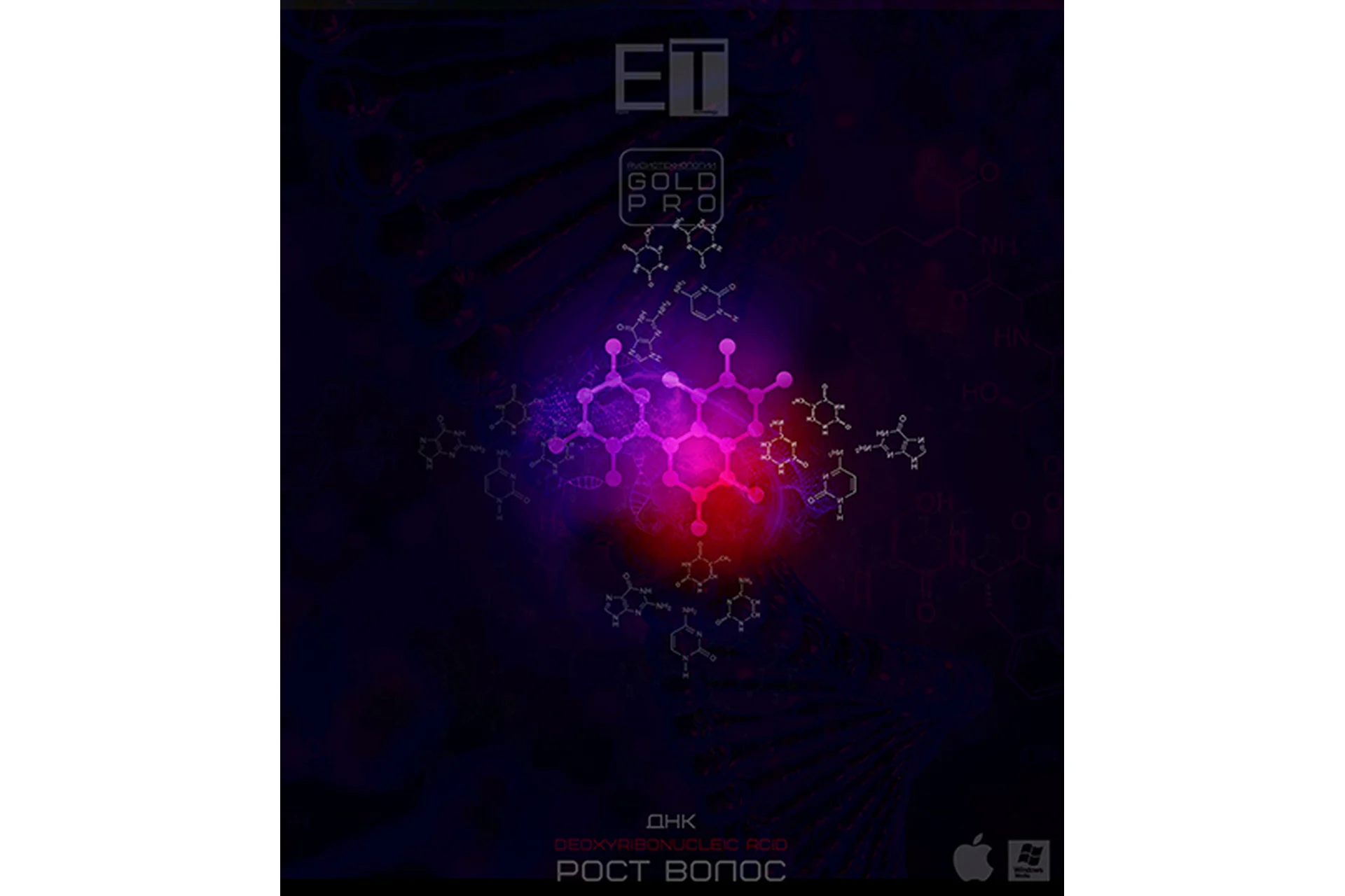 [Империя технологий] ETpro.Gold Pro. ДНК-Рост волос, фото 1 из 1.