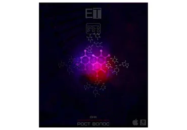 [Империя технологий] ETpro.Gold Pro. ДНК-Рост волос