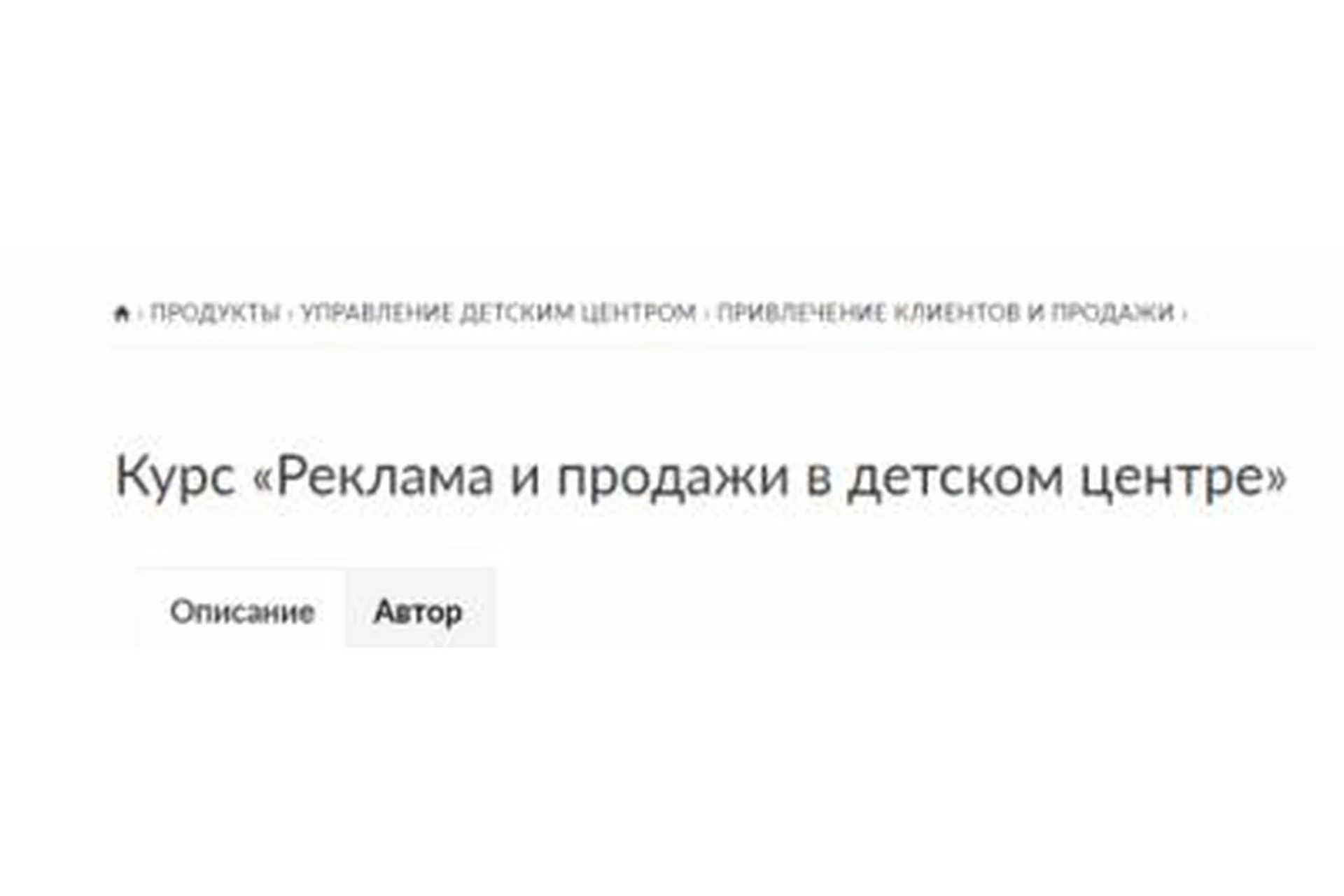 [Ивантер плюс] Реклама и продажи в детском центре (Зарина Ивантер), фото 1 из 1.