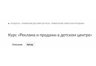 [Ивантер плюс] Реклама и продажи в детском центре (Зарина Ивантер)