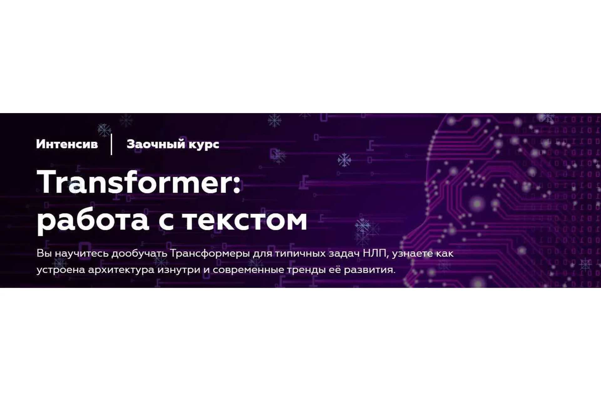 [МФТИ] Transformer: работа с текстом. NLP 2023 (Илья Тихонов), фото 1 из 1.