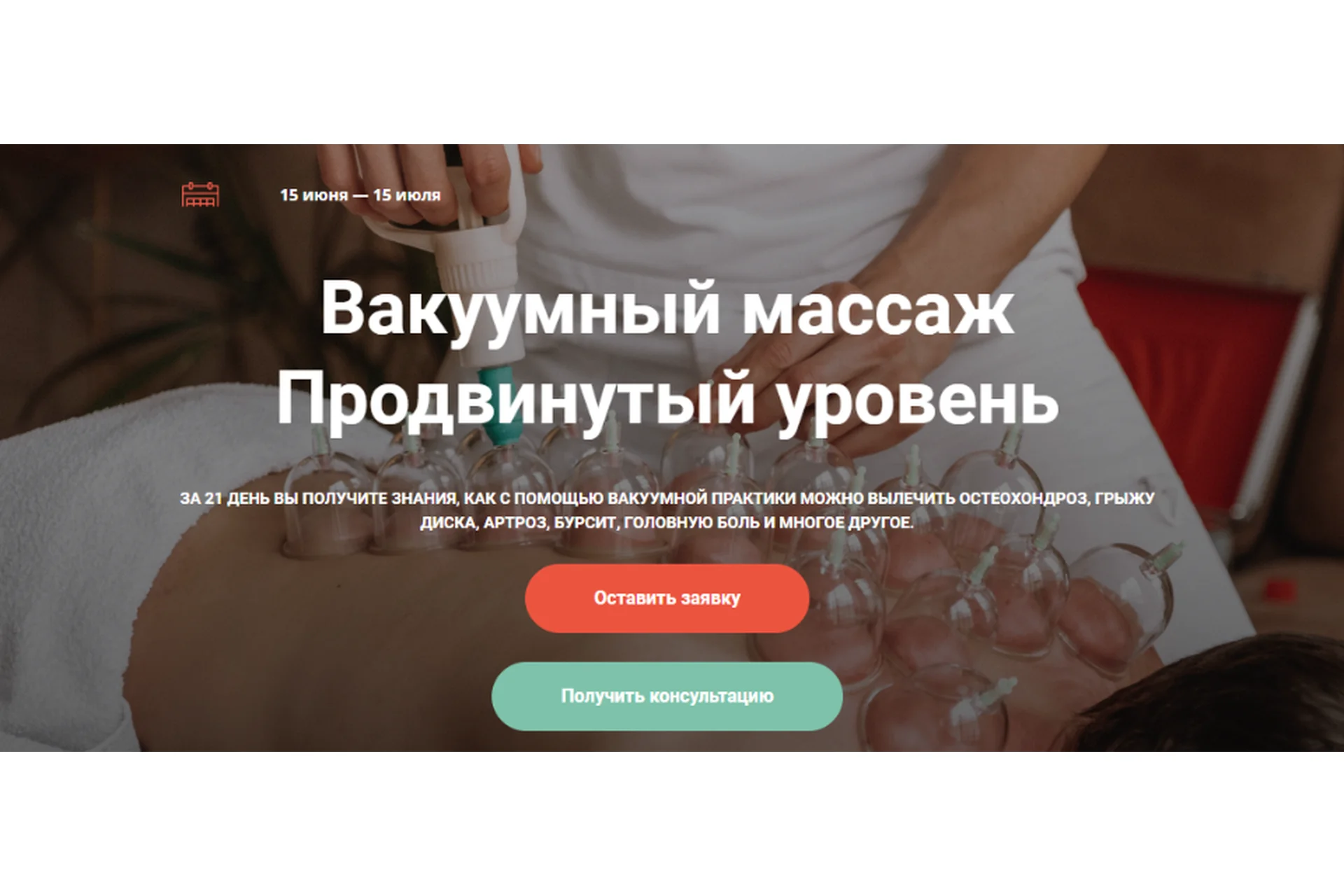 [Ogulova online] Вакуумный массаж, продвинутый уровень (Алексей Чураков), фото 1 из 1.