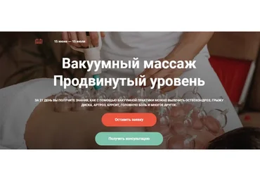 [Ogulova online] Вакуумный массаж, продвинутый уровень (Алексей Чураков)