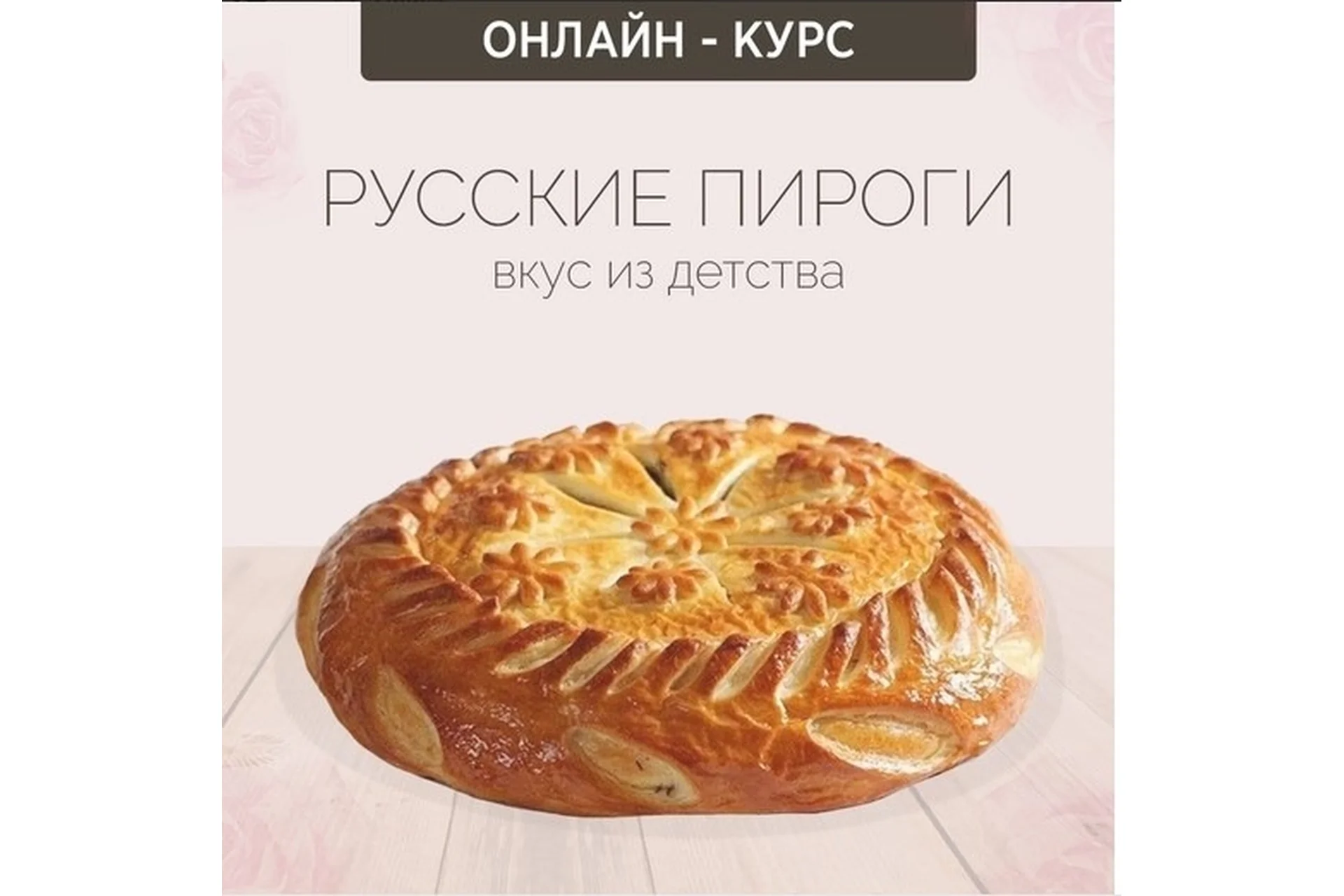 Русские пироги (Надежда Зубова), фото 1 из 1.