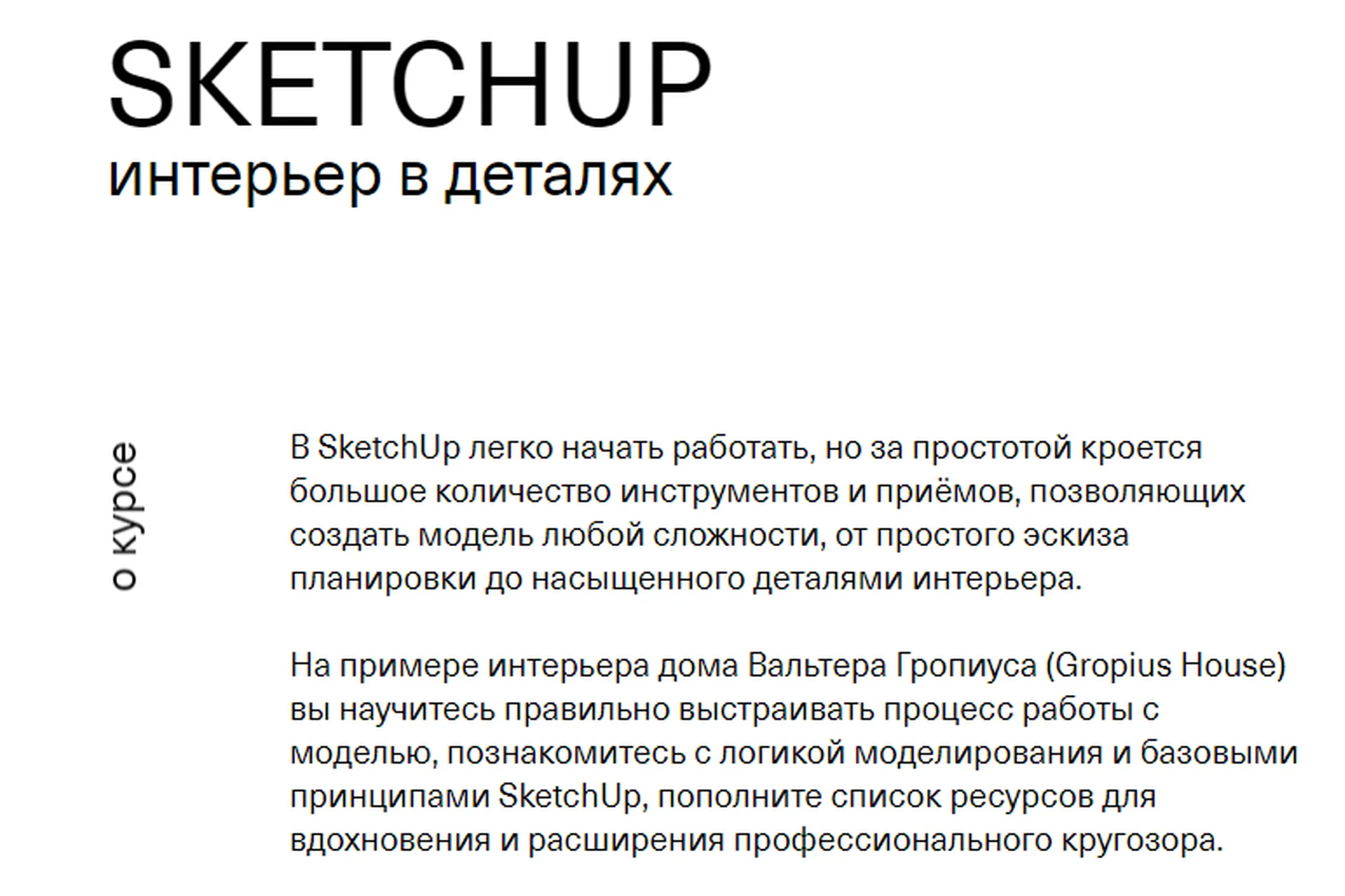 [Софт Культура] Sketchup. Интерьер в деталях (Иоанн Диков), фото 1 из 1.