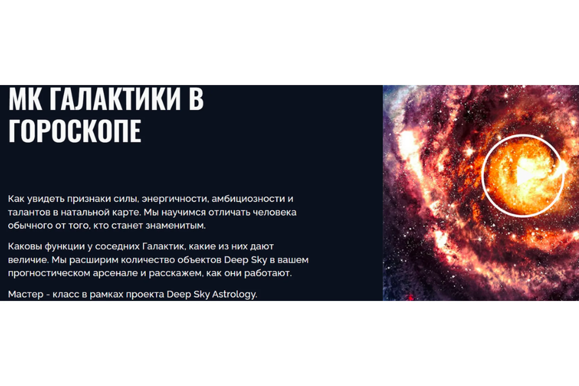 [Альфа] Галактики в гороскопе (Татьяна Калинина), фото 1 из 1.