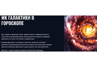 [Альфа] Галактики в гороскопе (Татьяна Калинина)