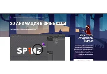 [ArtCraft] 2D Анимация в Spine (Алексей Ольферт)