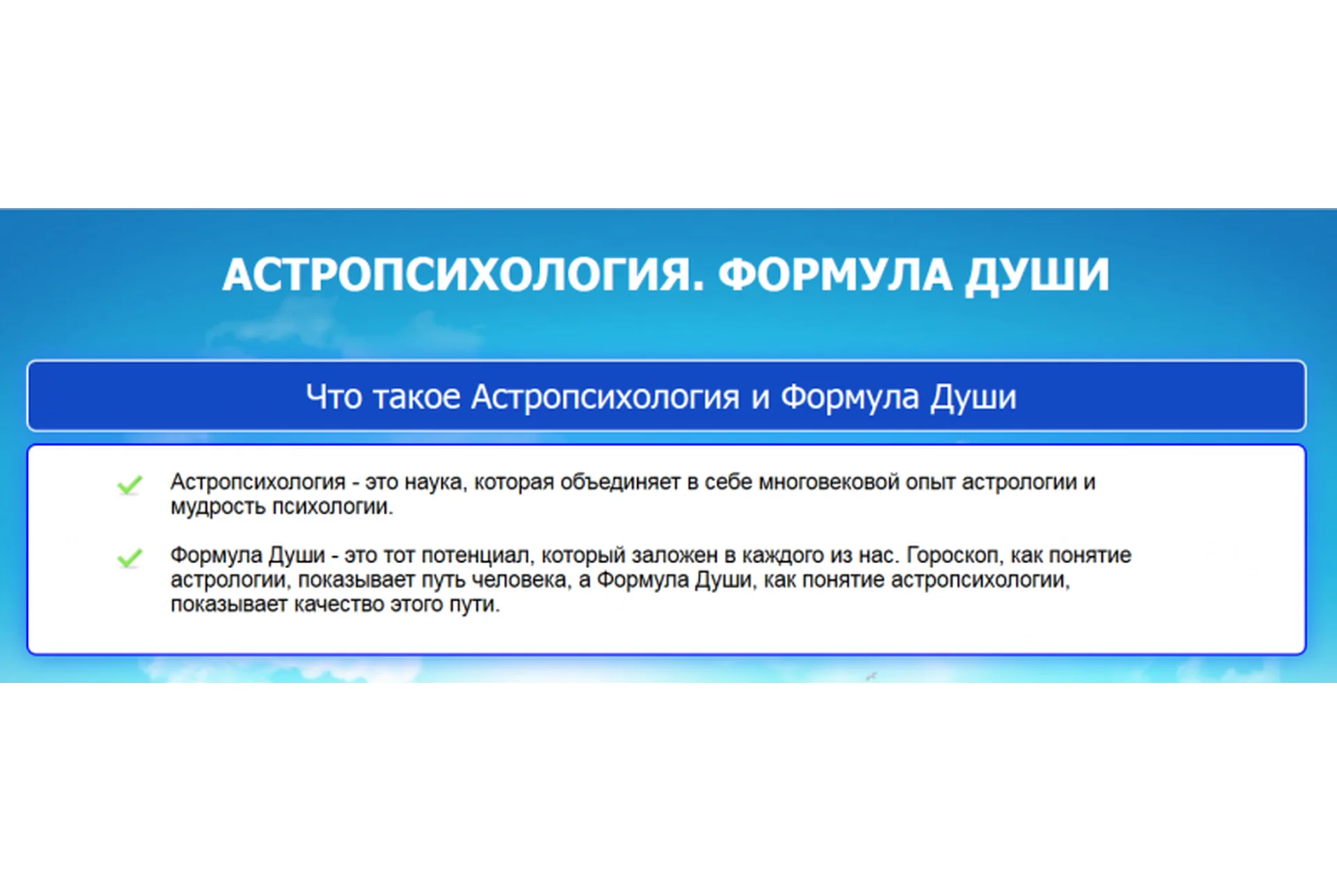 Астропсихология. Формула Души (Беата Бронзская), фото 1 из 1.