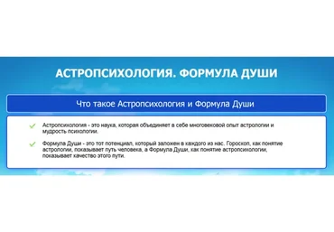 Астропсихология. Формула Души (Беата Бронзская)