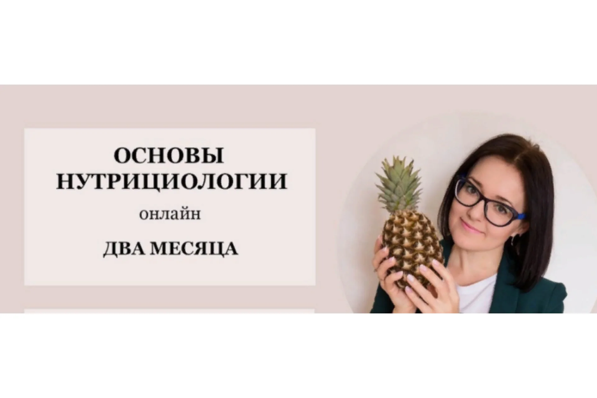 Основы нутрициологии (Ольга Землякова), фото 1 из 1.