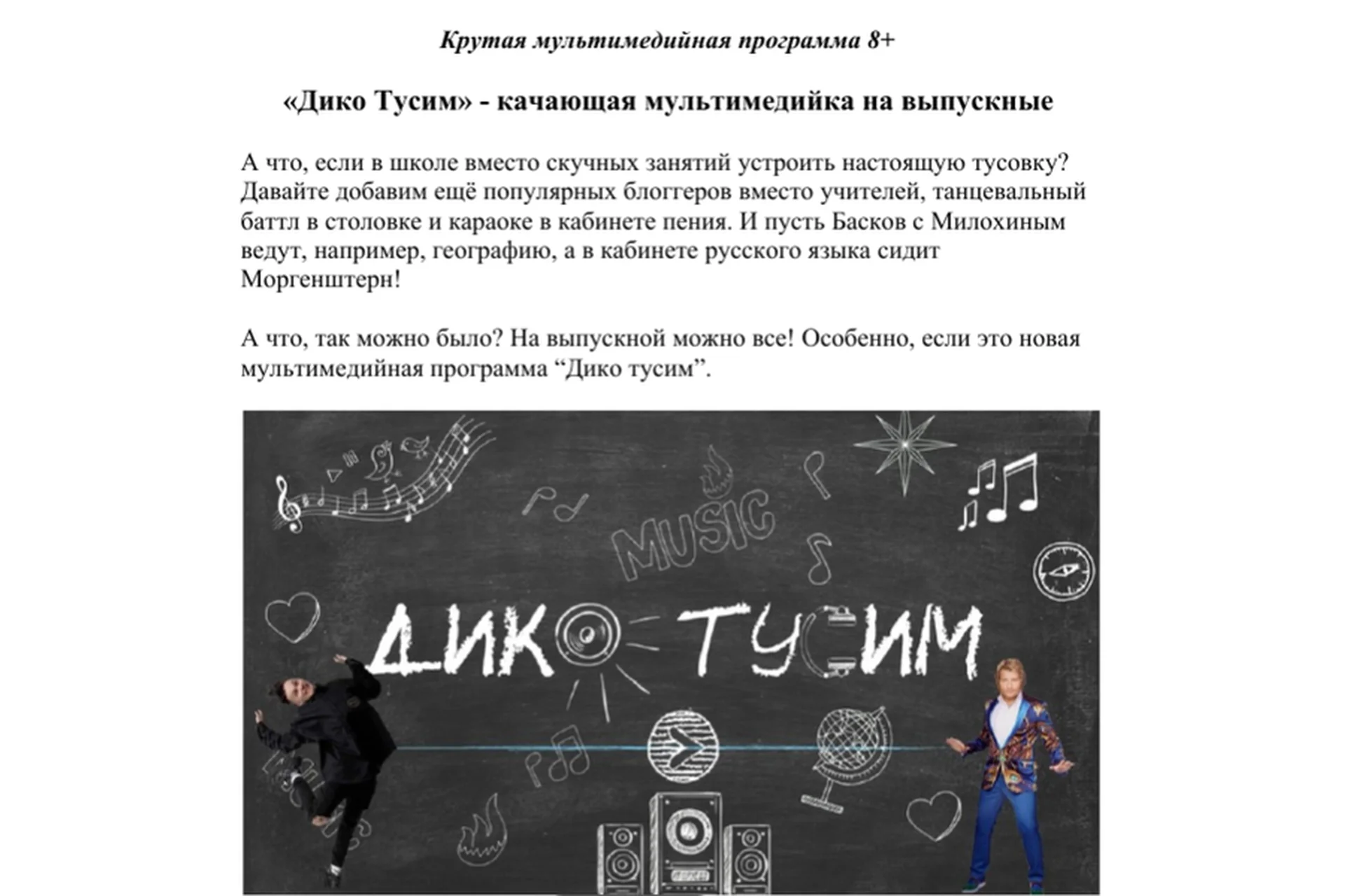 [Праздникум] Дико Тусим, фото 1 из 1.