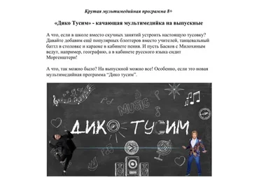 [Праздникум] Дико Тусим