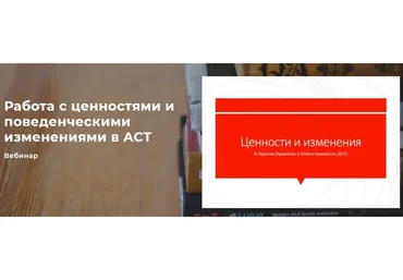Работа с ценностями и поведенческими изменениями в ACT (Николай Павлов)