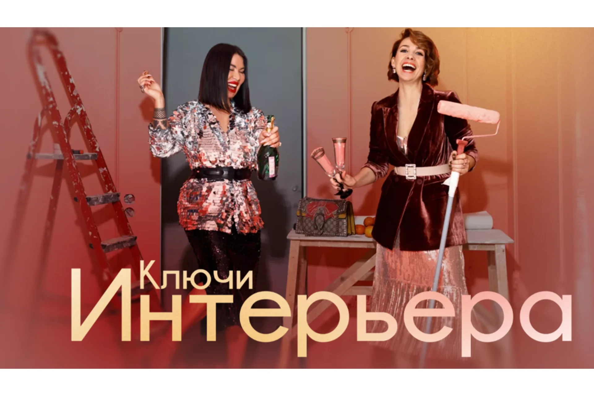 [Школа Интервью Бу-Бу-Бу] Ключи интерьера. Поток 1. Самостоятельно (Рада Русских, Ольга Чебыкина), фото 1 из 1.