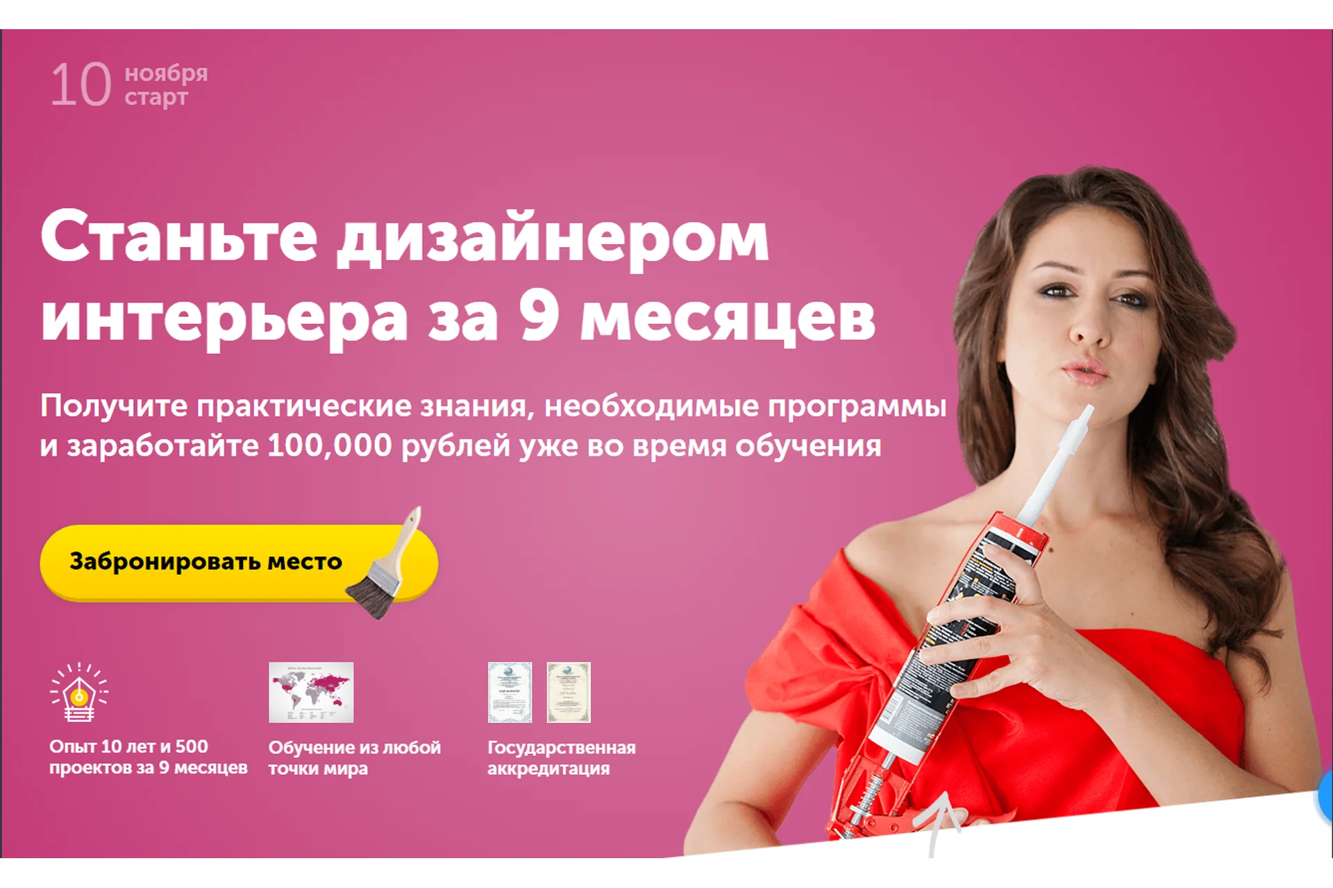 Станьте дизайнером интерьера за 9 месяцев. Ноябрь 2019 (Маша Черная), фото 1 из 1.