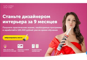 Станьте дизайнером интерьера за 9 месяцев. Ноябрь 2019 (Маша Черная)