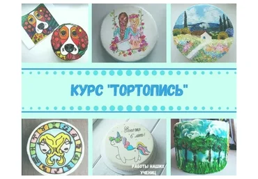 [Tasha’s cake school] Тортопись (Таша Коробейникова, Маша Спирина)