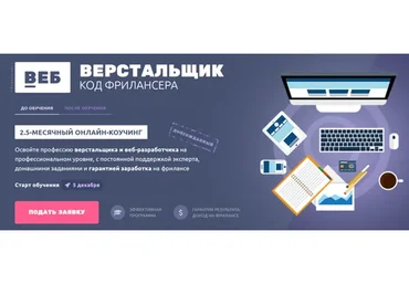Веб-Верстальщик: Код Фрилансера (Андрей Гаврилов)