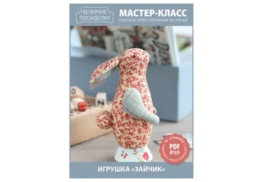 [Вечерние посиделки] Игрушка «Зайчик» - МК №69 (Татьяна Максименко)