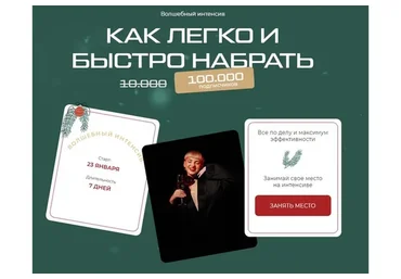 Как легко и быстро набрать 100 000 подписчиков, 2033. Тариф Эксклюзив (Кристина Софи)