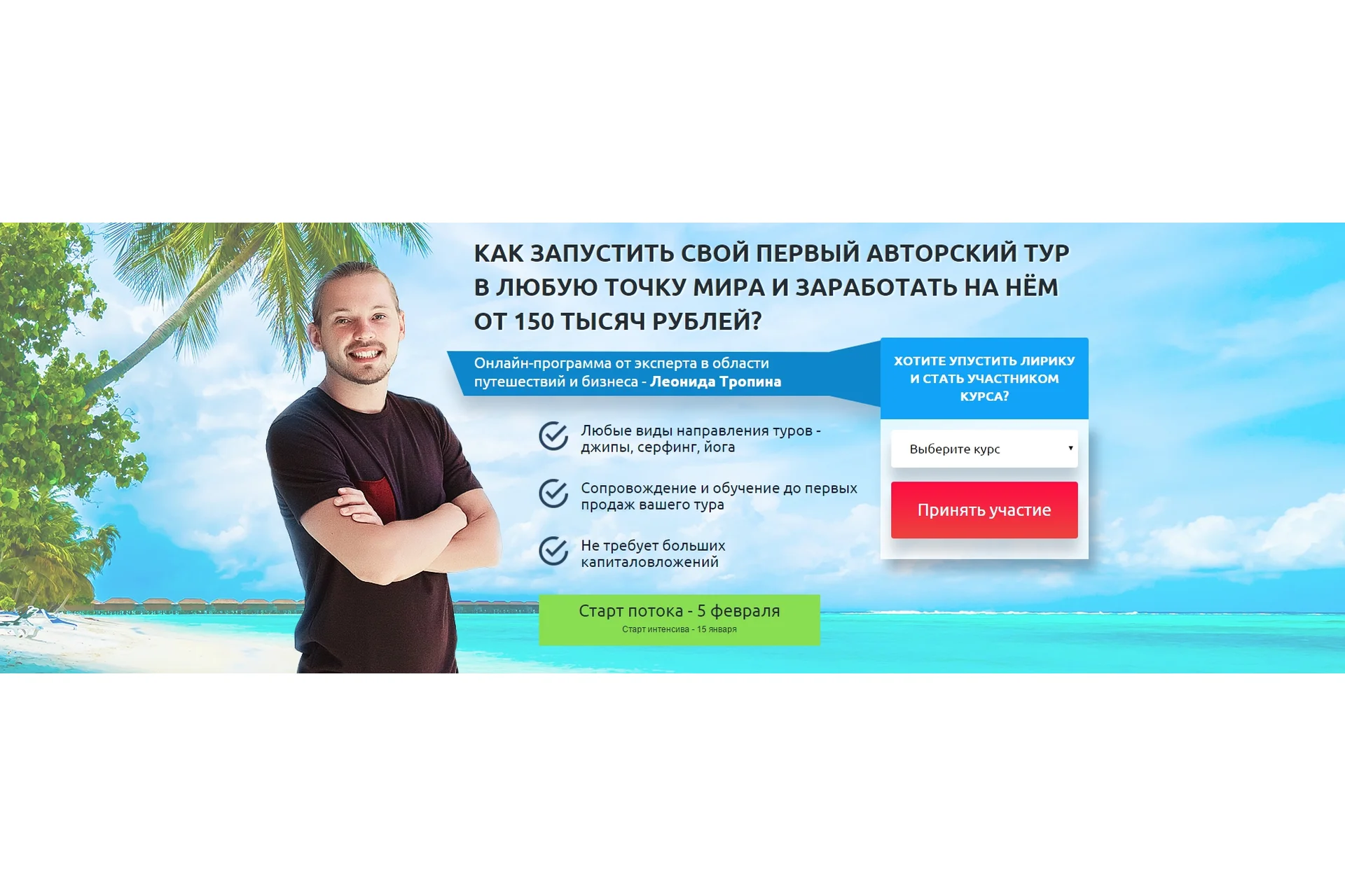 Как запустить свой первый авторский тур в любую точку мира и заработать на нем от 150.000 рублей, фото 1 из 1.