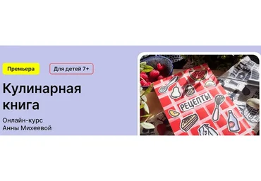 [kalachevaschool] Кулинарная книга. Для детей 7+ Самостоятельно (Анна Михеева)