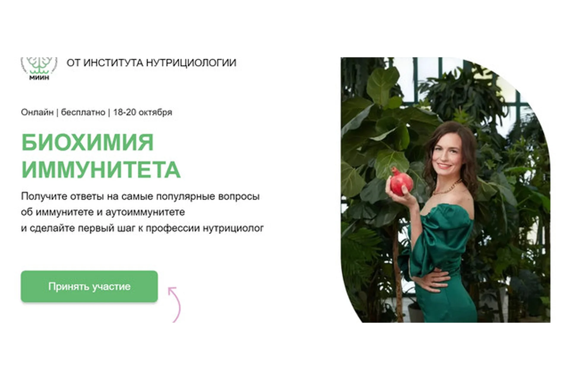 [МИИН] Биохимия иммунитета. Тариф Слушаю и участвую (Екатерина Веселова, Анча Баранова), фото 1 из 1.