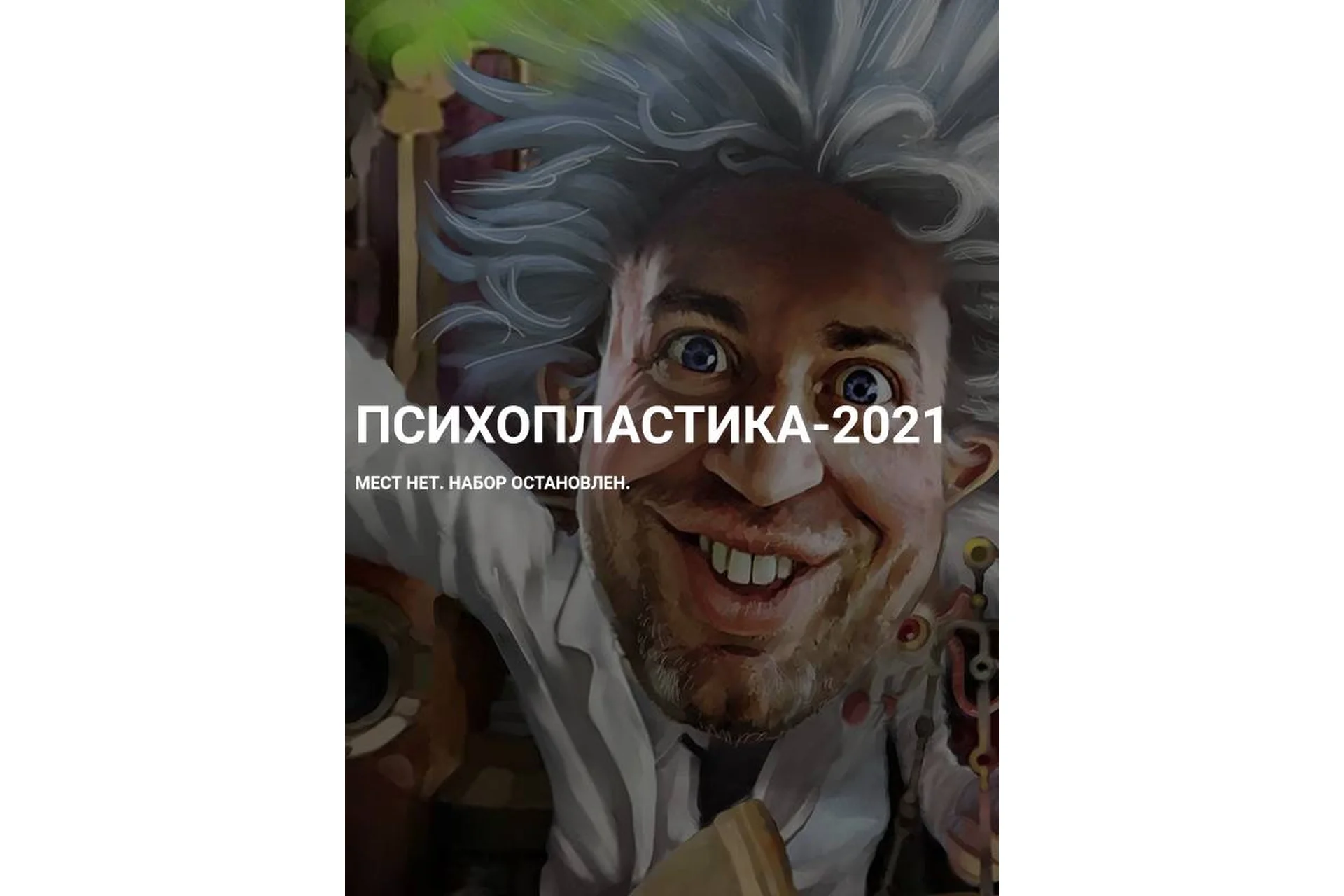 Психопластика. 2021 (Денис Борисов), фото 1 из 1.