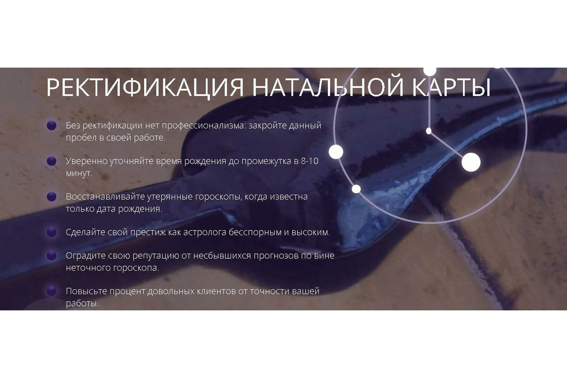 [Школа астрологии Ашвини] Ректификация натальной карты. Тариф «Эконом»  (Татьяна Калинина), фото 1 из 1.