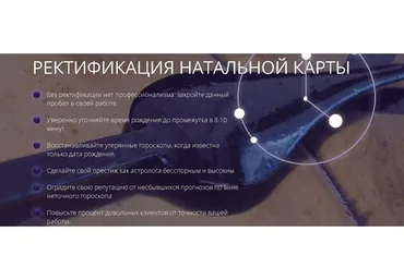 [Школа астрологии Ашвини] Ректификация натальной карты. Тариф «Эконом»  (Татьяна Калинина)