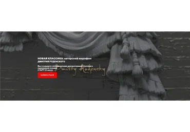 [Школа Руденских] Новая классика (Дмитрий Руденский)