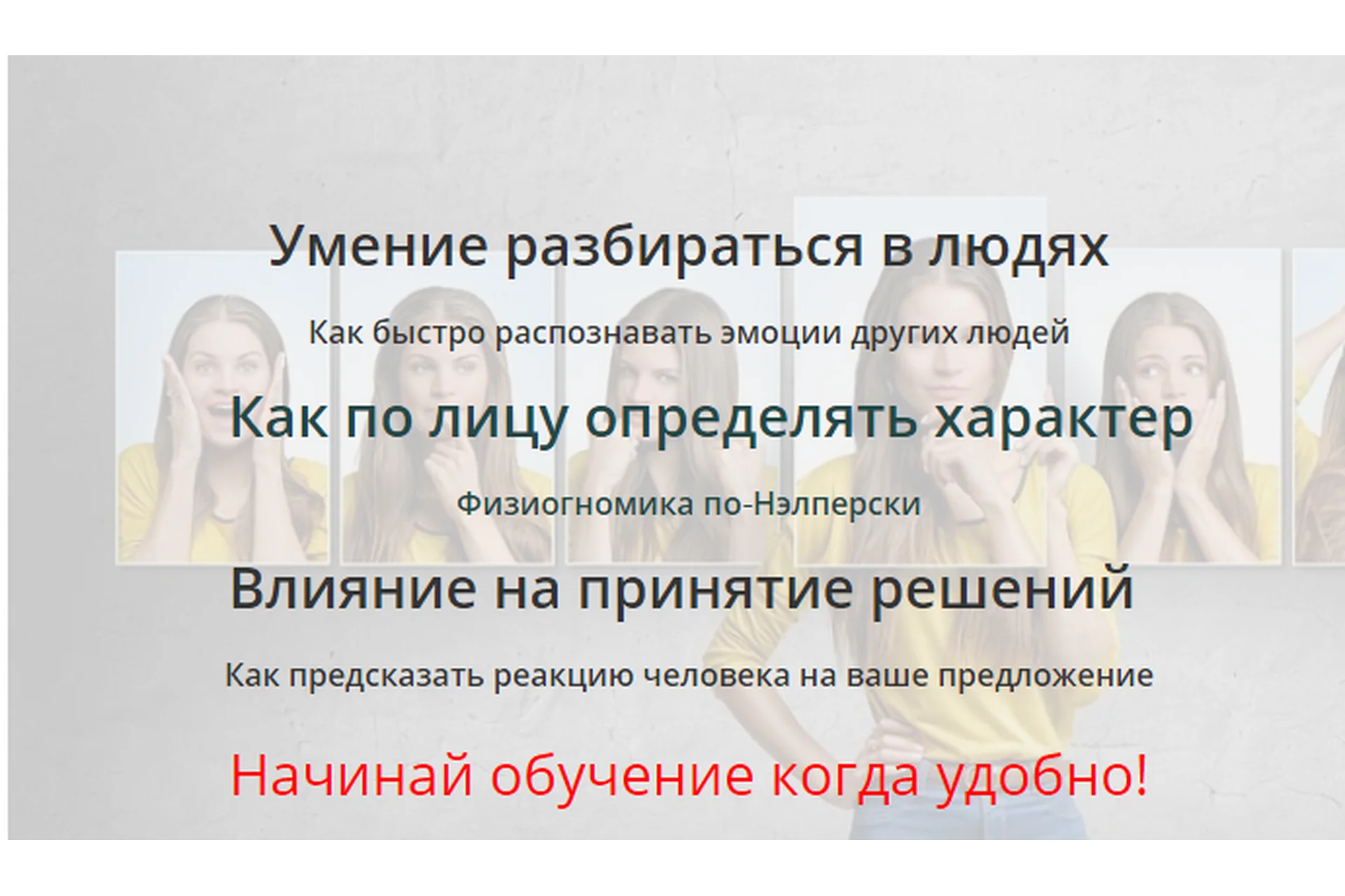 [Южный институт НЛП] Практический профайлинг (Андрей Близняков, Юлия Рослова), фото 1 из 1.