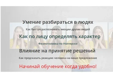[Южный институт НЛП] Практический профайлинг (Андрей Близняков, Юлия Рослова)