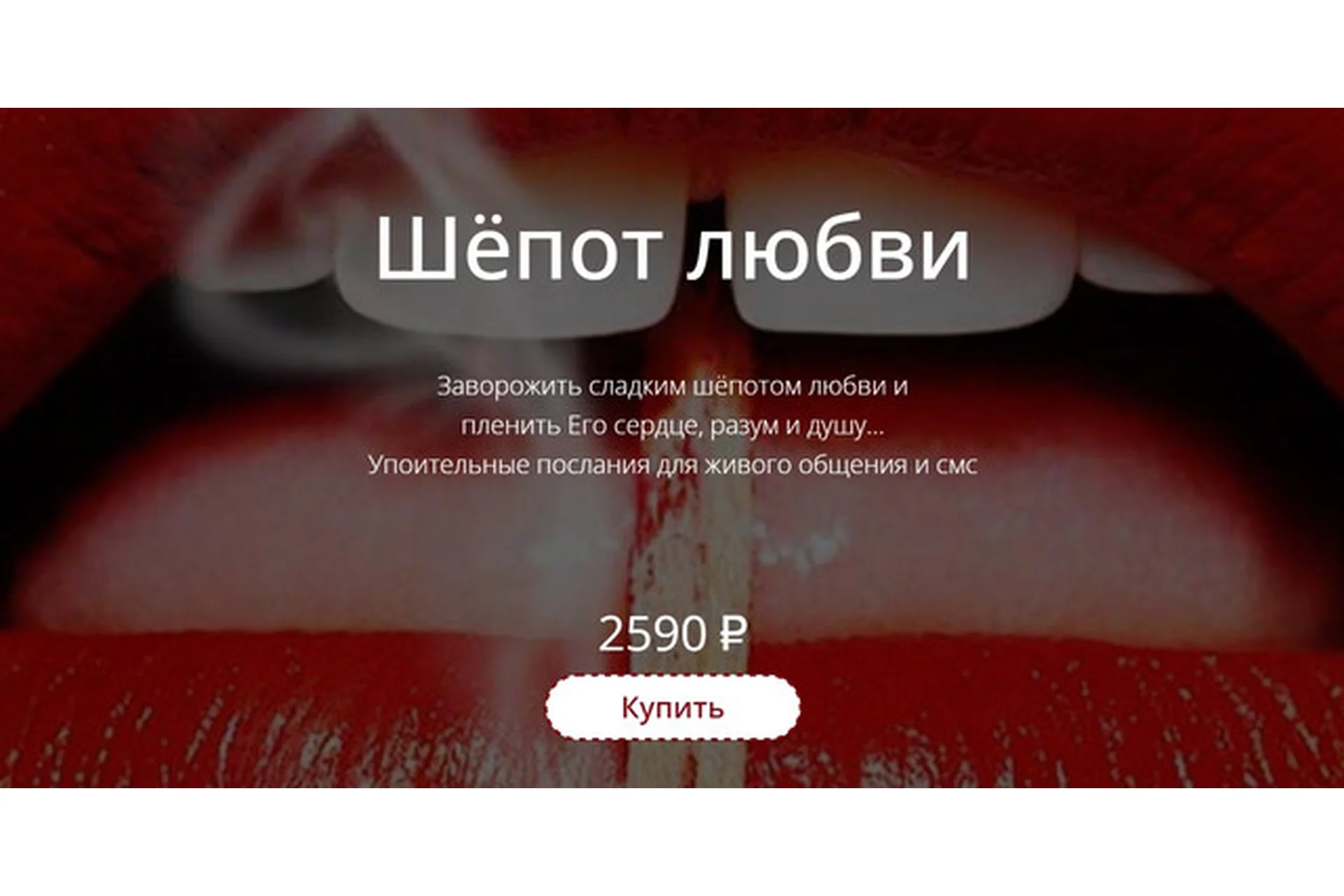 [Желанная мужем] Шёпот любви (jelannaya.mujem), фото 1 из 1.