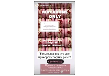 5 начинок макарон. Сборник 4 (macaronsonly_kr)